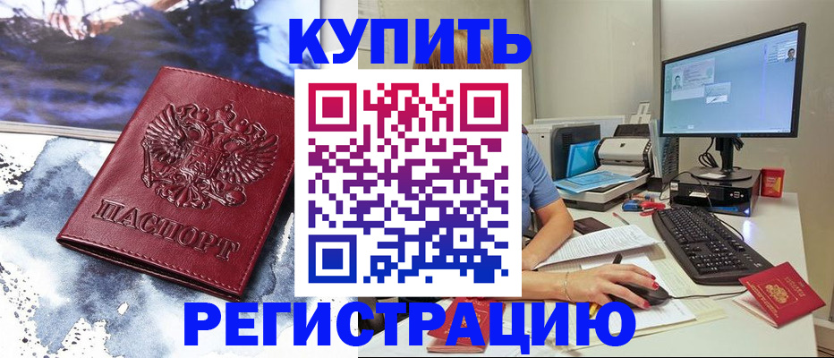 временная регистрация для всех в Ногинске