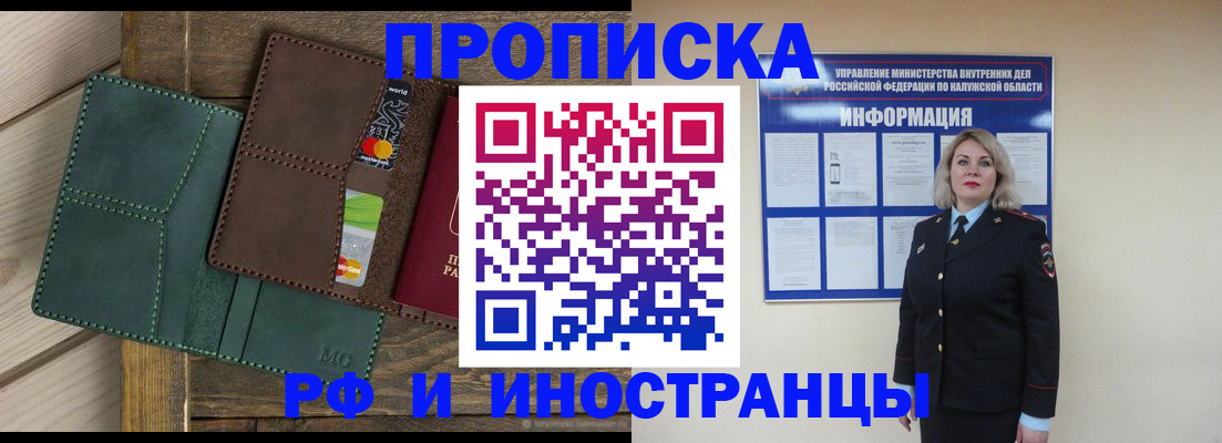 временная регистрация для всех в Ногинске